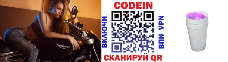 Codein Purple Drank  Боровск 