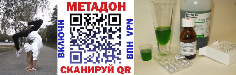 МЕТАДОН methadone где найти Боровск